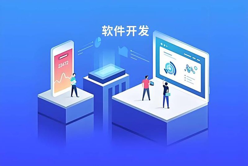 苏州软件开发